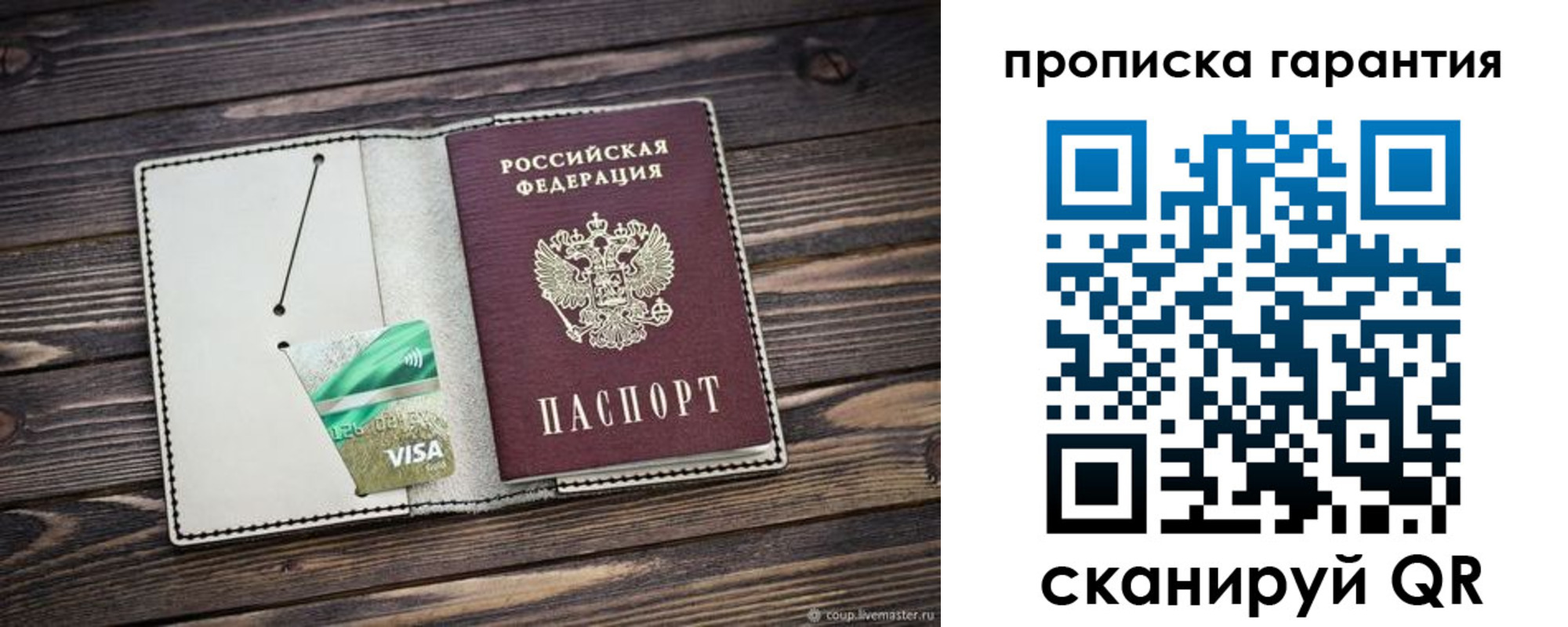 временная прописка в Стародубе
