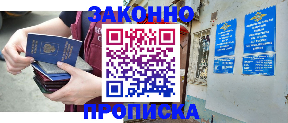 временная регистрация купить в Стародубе