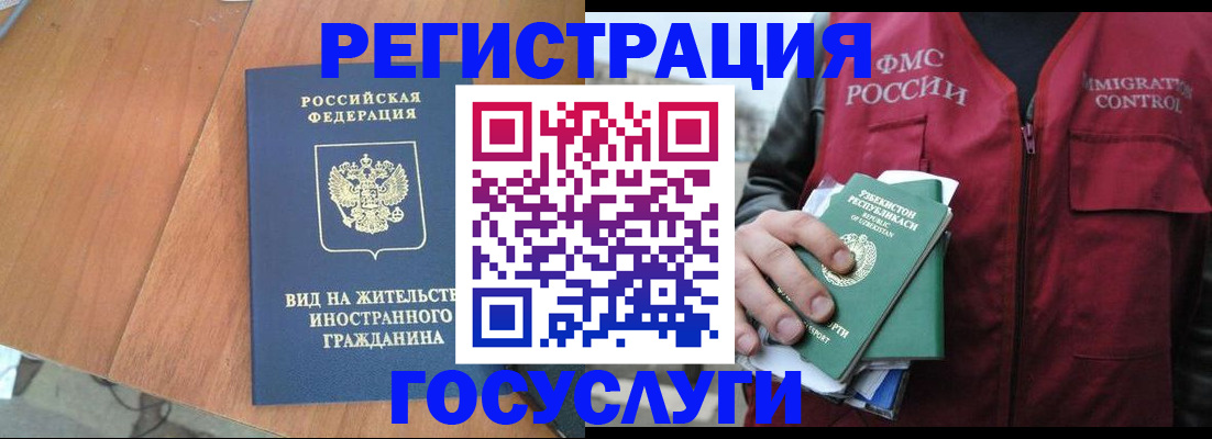 временная регистрация для школы в Стародубе