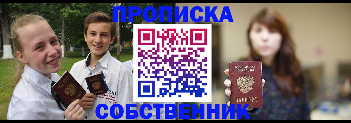 временная регистрация купить в Стародубе