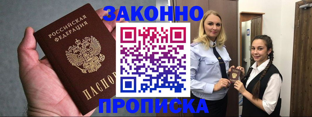 прописка гарантия в Стародубе